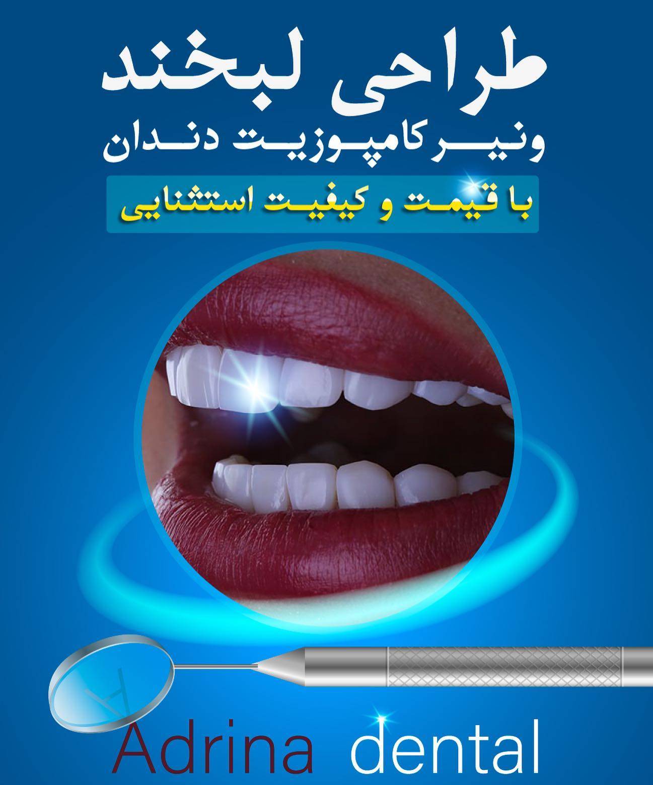 کامپوزیت دندان دندانپزشکی آدرینا