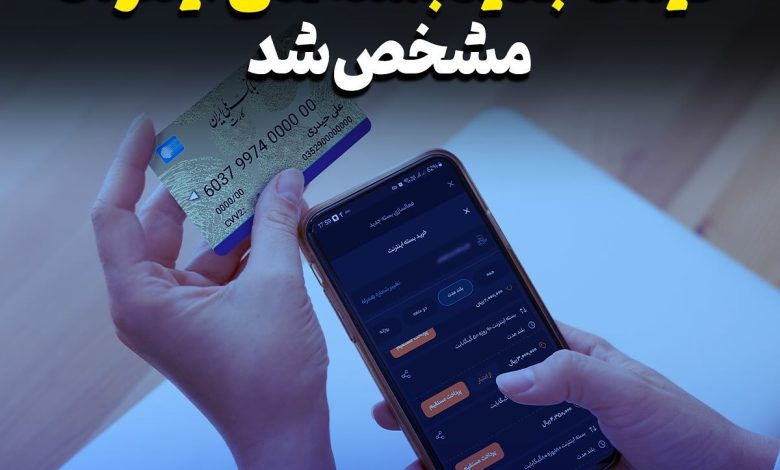 تعرفه جدید قیمت اینترنت