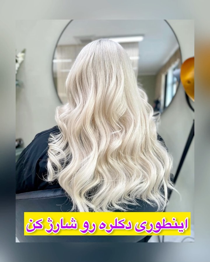 پرطرفدارترین رنگ مو دخترانه