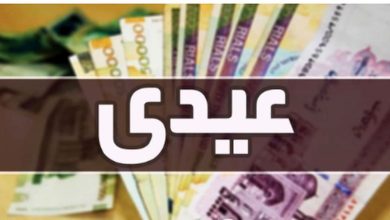 عیدی سال 1403 چقدر است؟