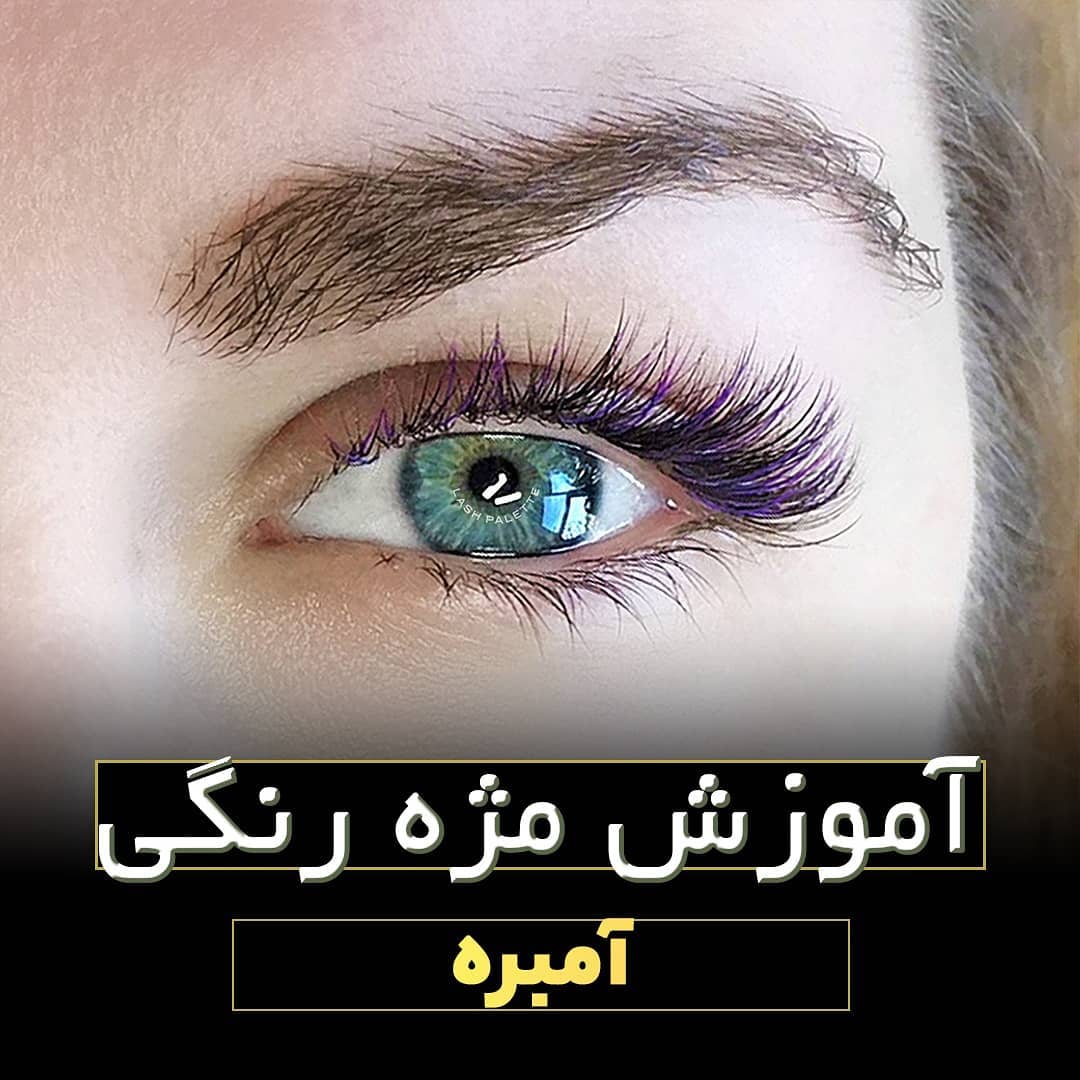 مدل اکستنشن مژه16