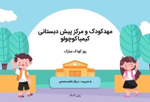 کودکان چه مهارت هایی را باید در مهدکودک بیاموزند