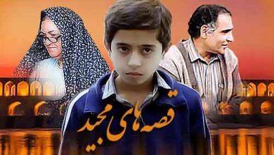 خانه سریال خاطره انگیزِ قصه های مجید در شهر اصفهان