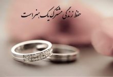 پنج واقعیت علمی جالب در مورد ازدواجِ خوب