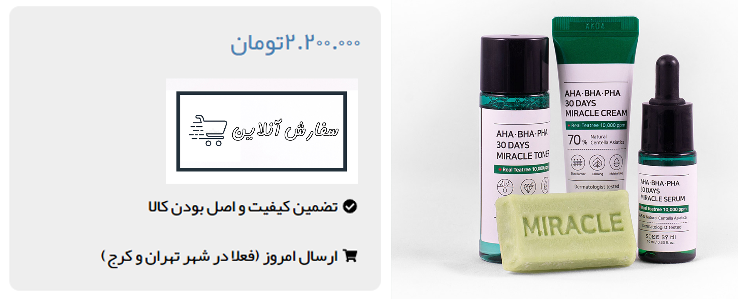 پک ضد جوش میراکل