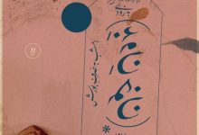 رونمایی از نخستین عکس نمایش