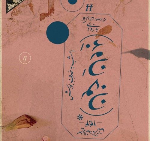 رونمایی از نخستین عکس نمایش