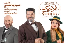 سام درخشانی و شبنم مقدمی در نمایش «فردریک»