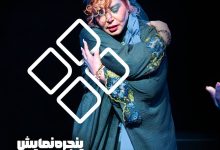 نمایش دورهمی بانوی اول