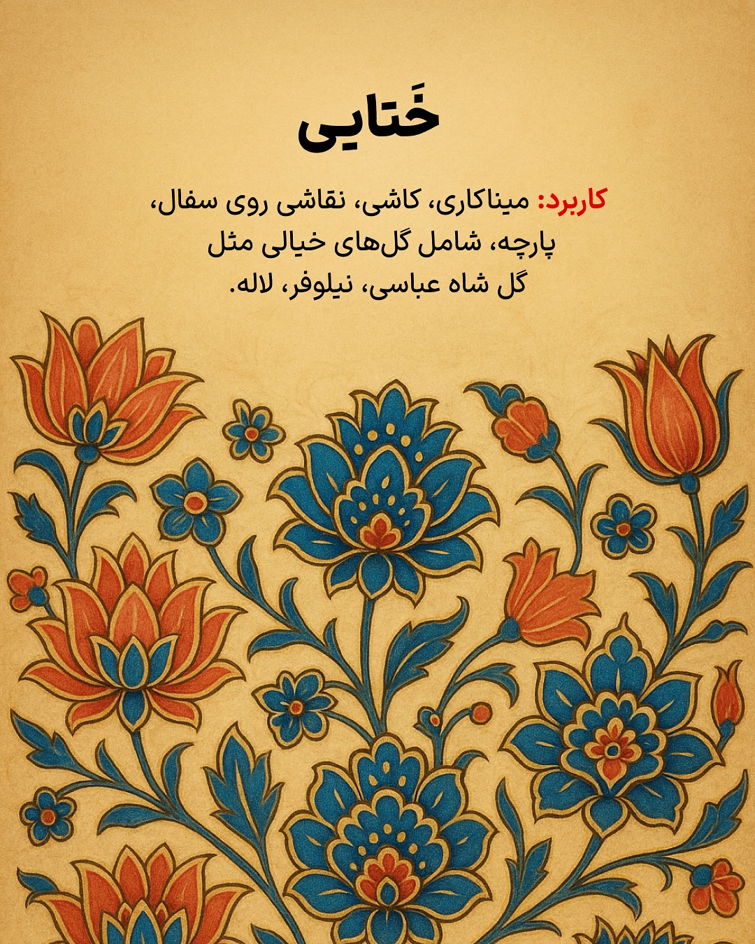 ختایی