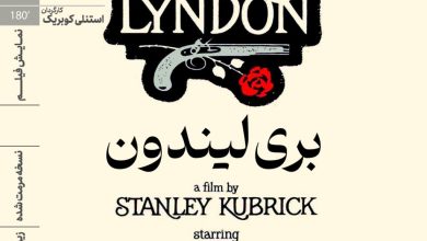 اکران نسخه مرمت شده «بری لیندون»‏ در خانه هنرمندان ایران