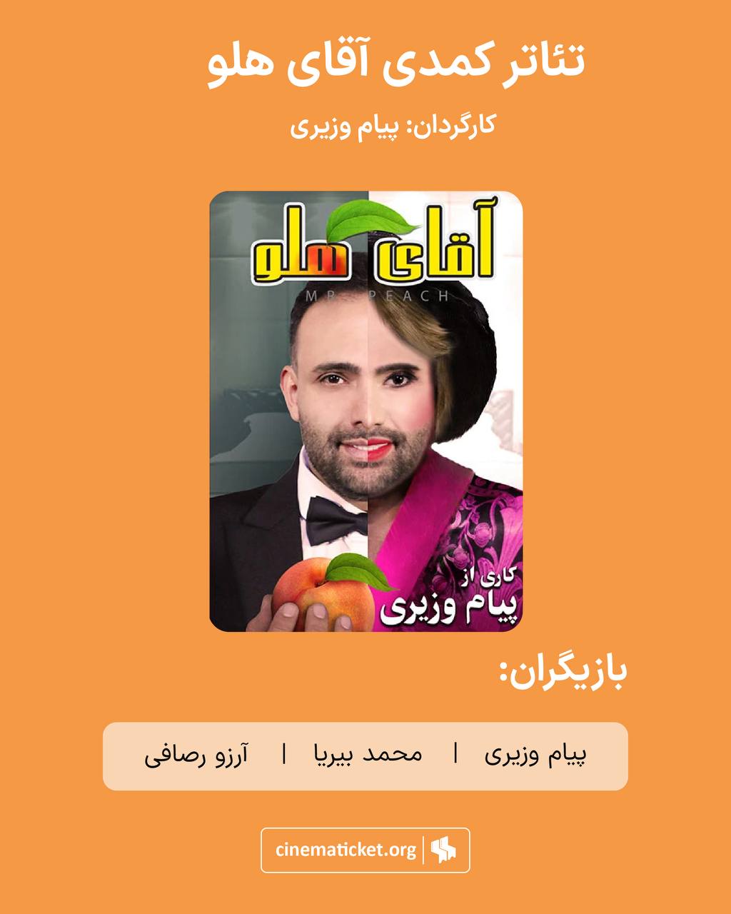 آقای هلو