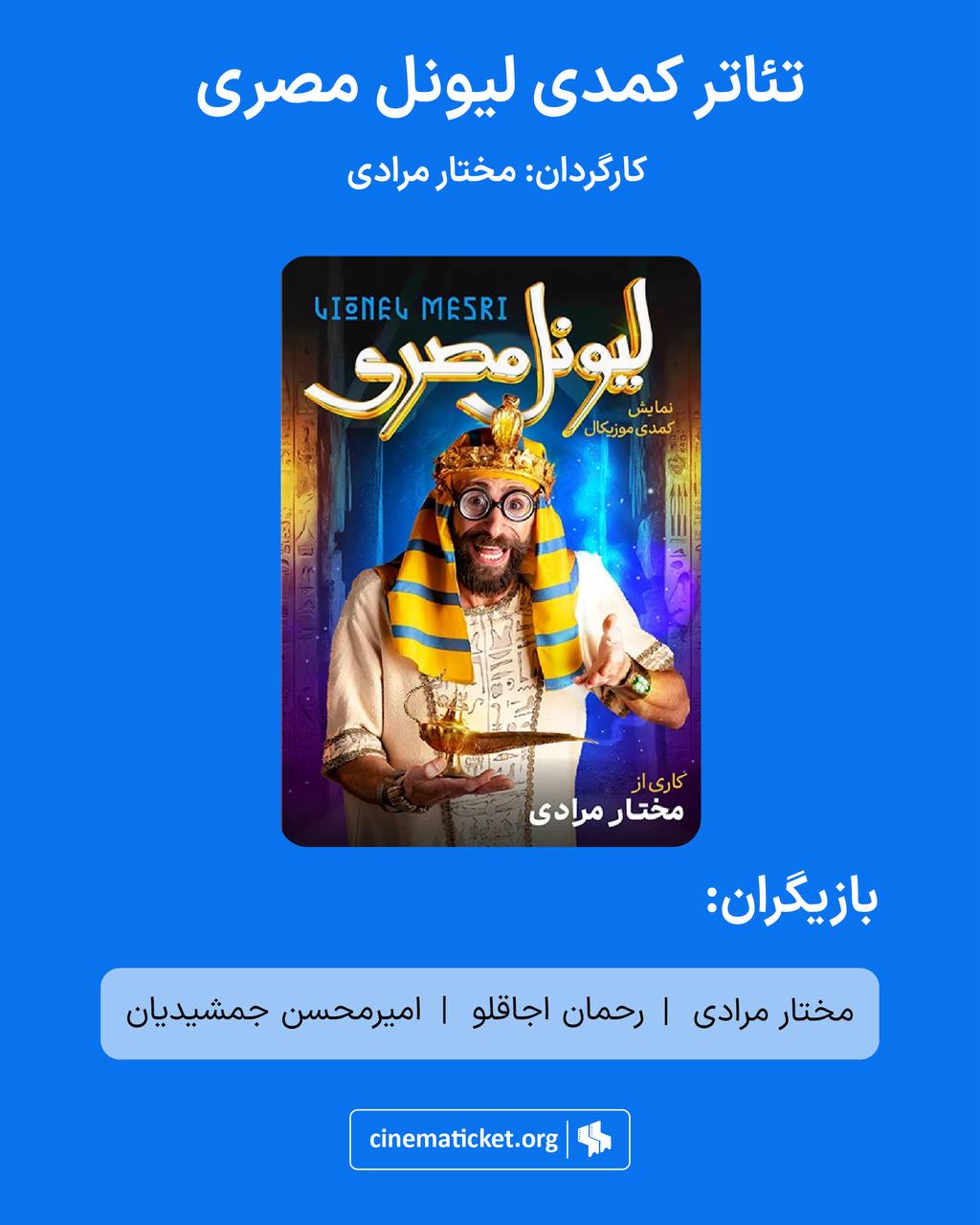 لیونل مصی