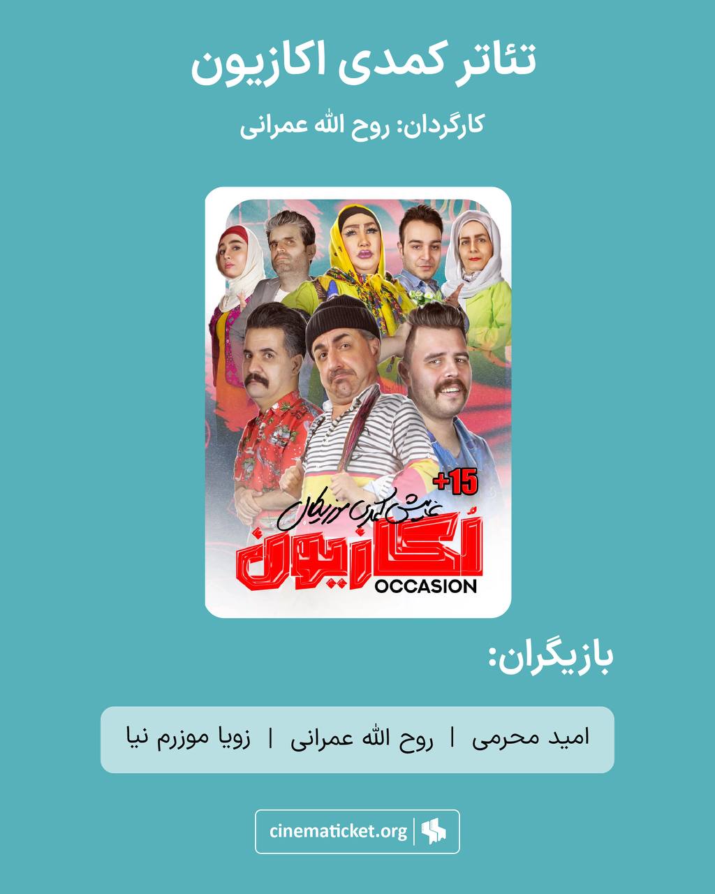 اکازیون