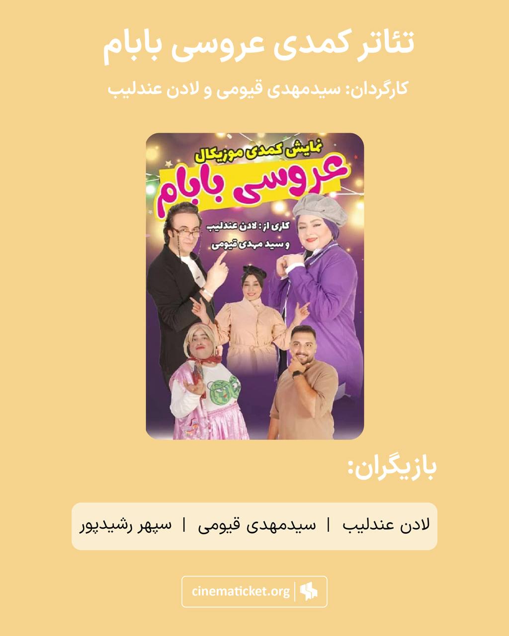 عروسی بابام