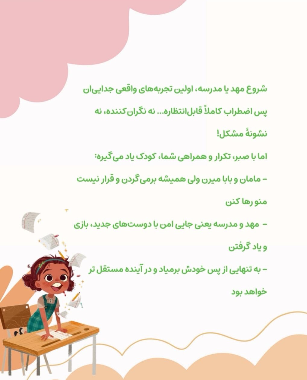 استرس جدایی از والدین