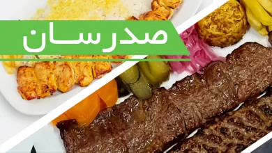 آشپزخانه ایرانی صدرسان