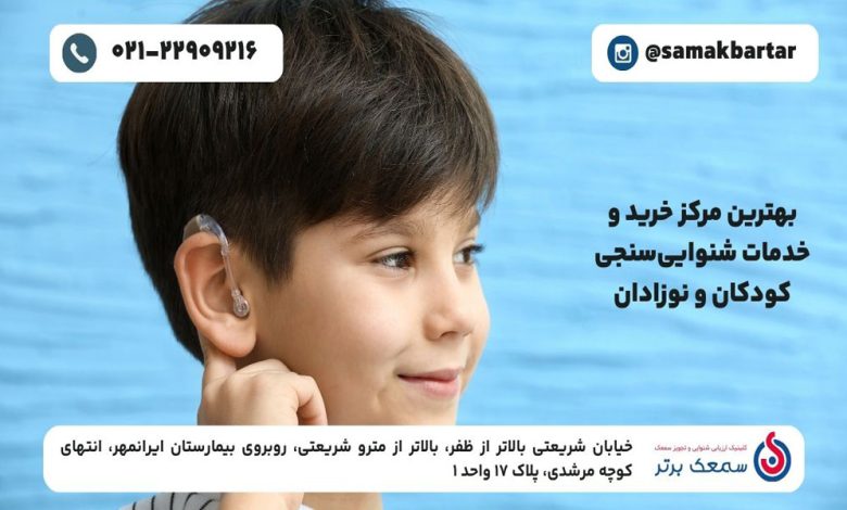 سمعک برتر