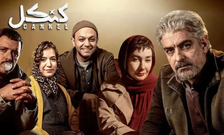 ابراز امیدواری کارگردان «کنکل» به انتشار قسمتهای پایانی این سریال