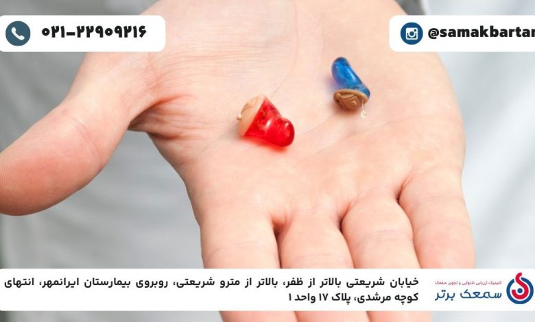 انواع سمعک نامرئی و راهنمای خرید سمعک مناسب