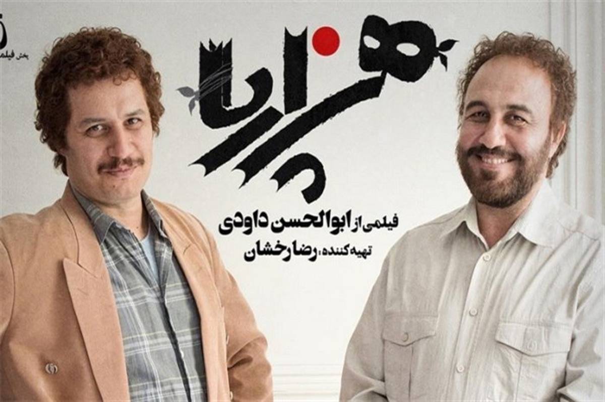 هزارپا | ابوالحسن داودی | 1397
