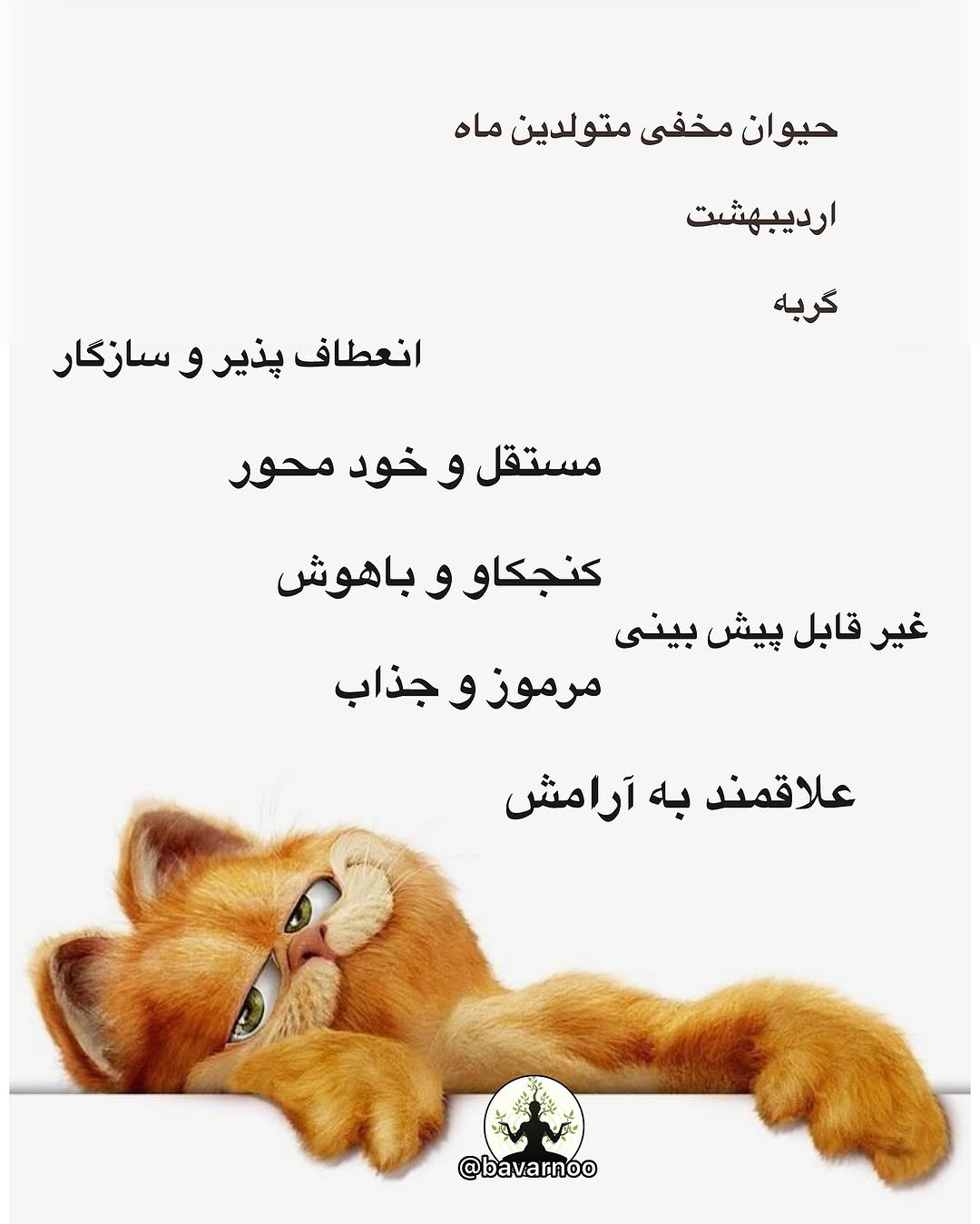 حیوان ماه اردیبهشت