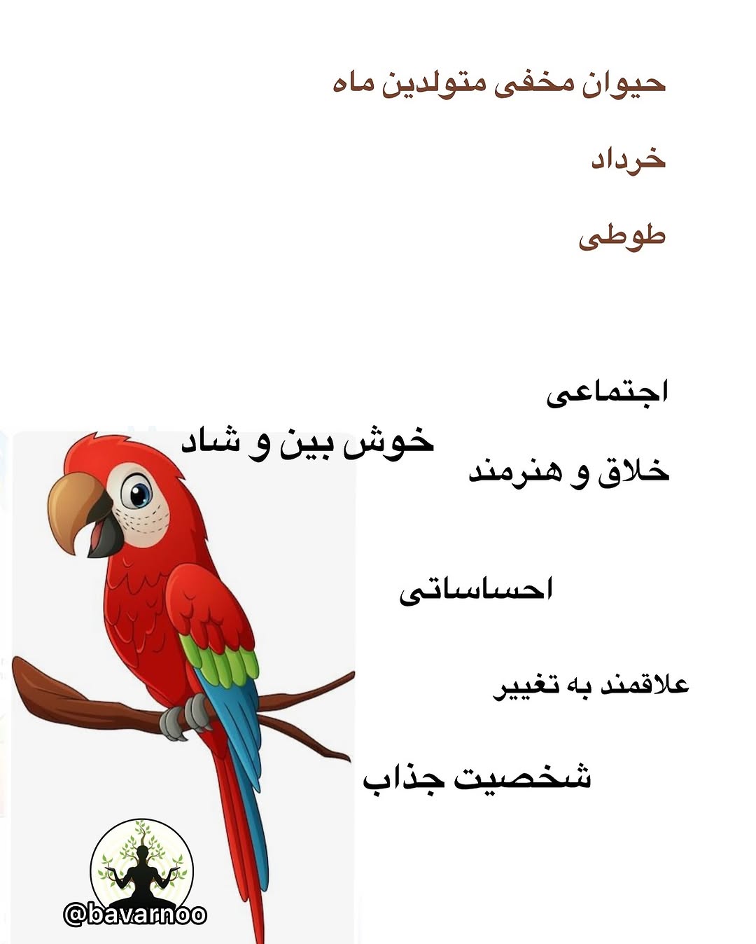 حیوان ماه خرداد
