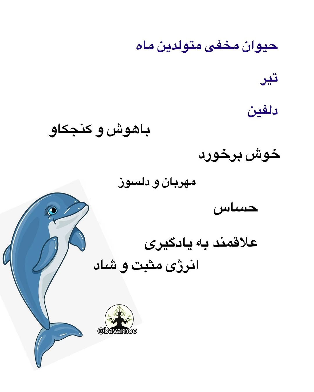 حیوان ماه تیر
