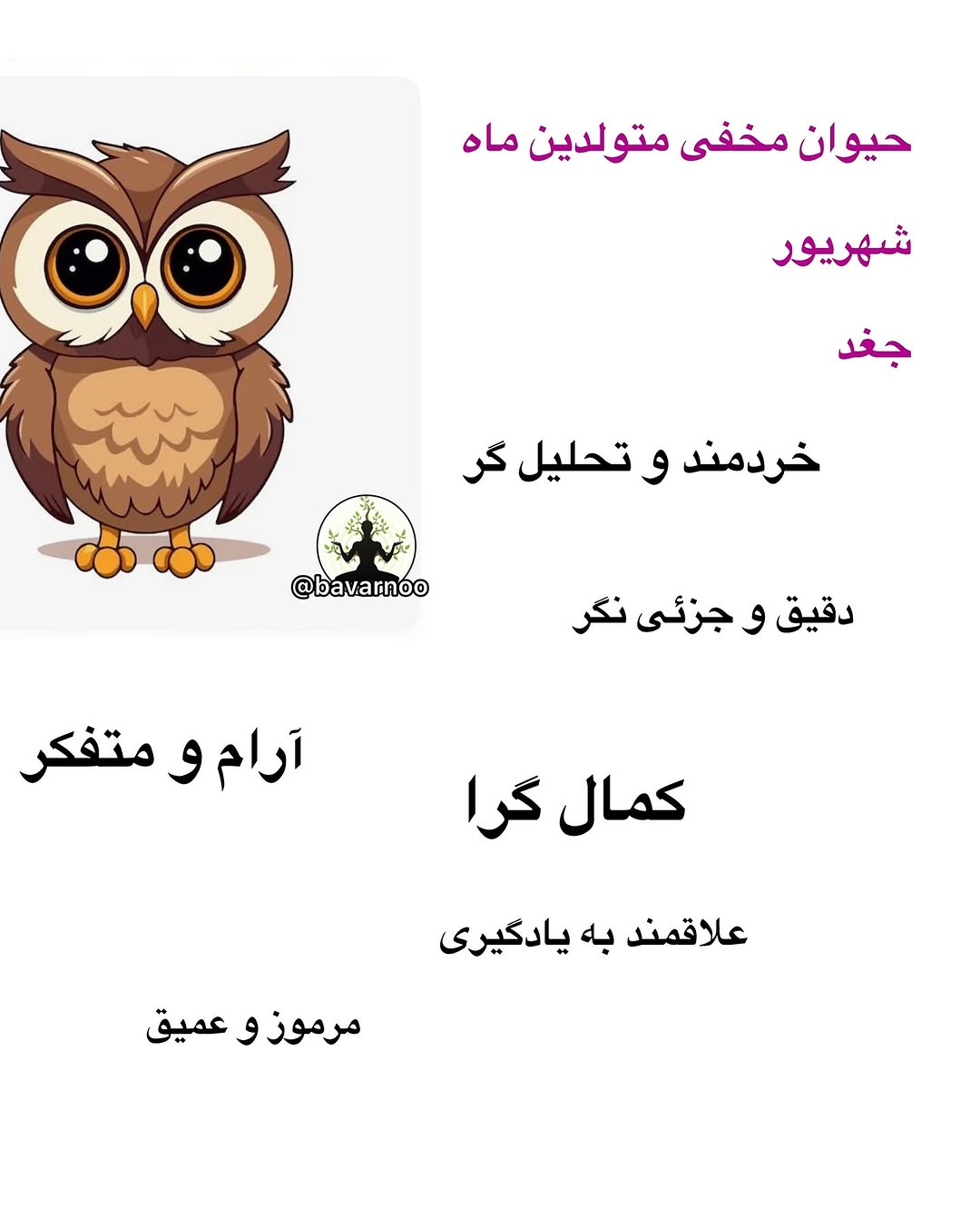 حیوان ماه شهریور