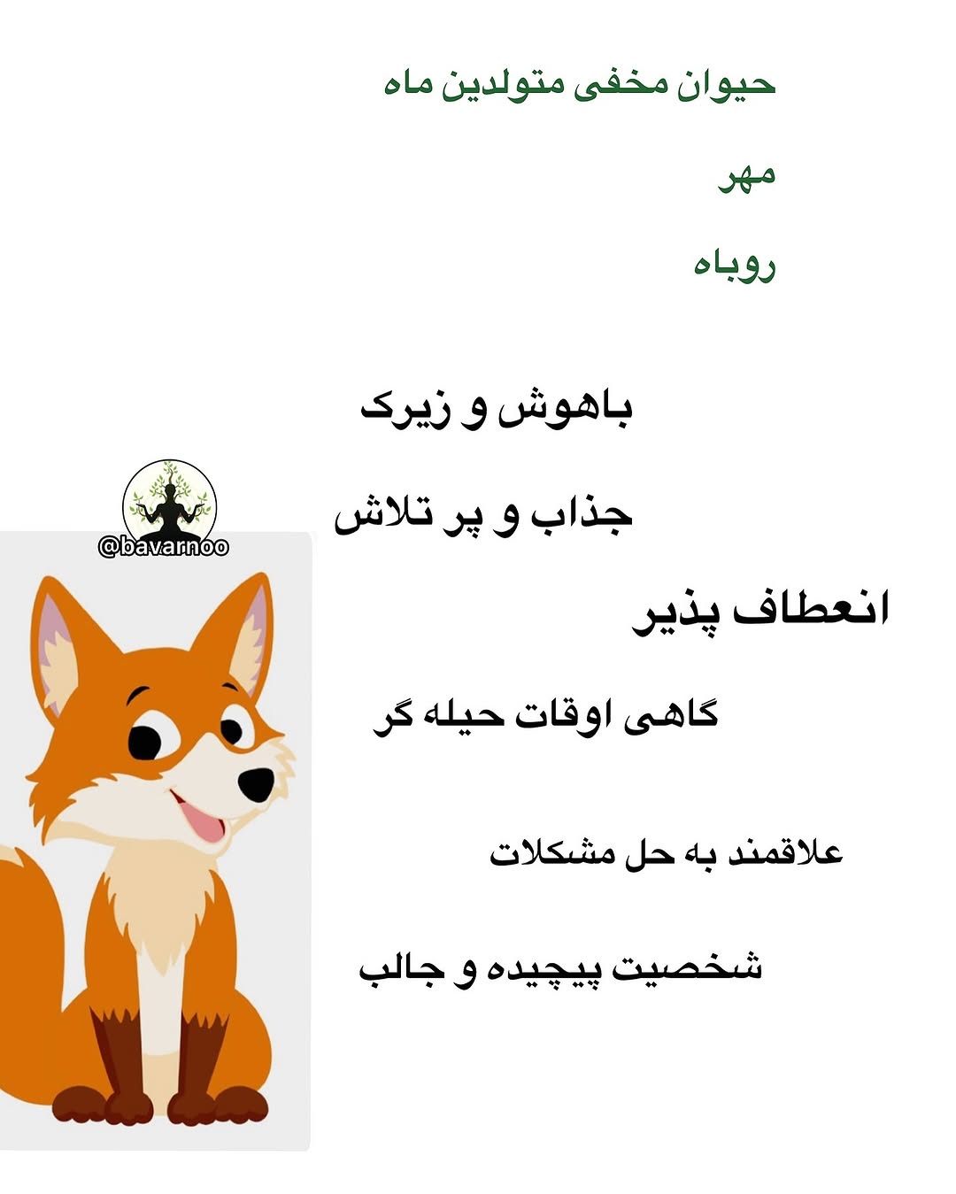 حیوان ماه مهر