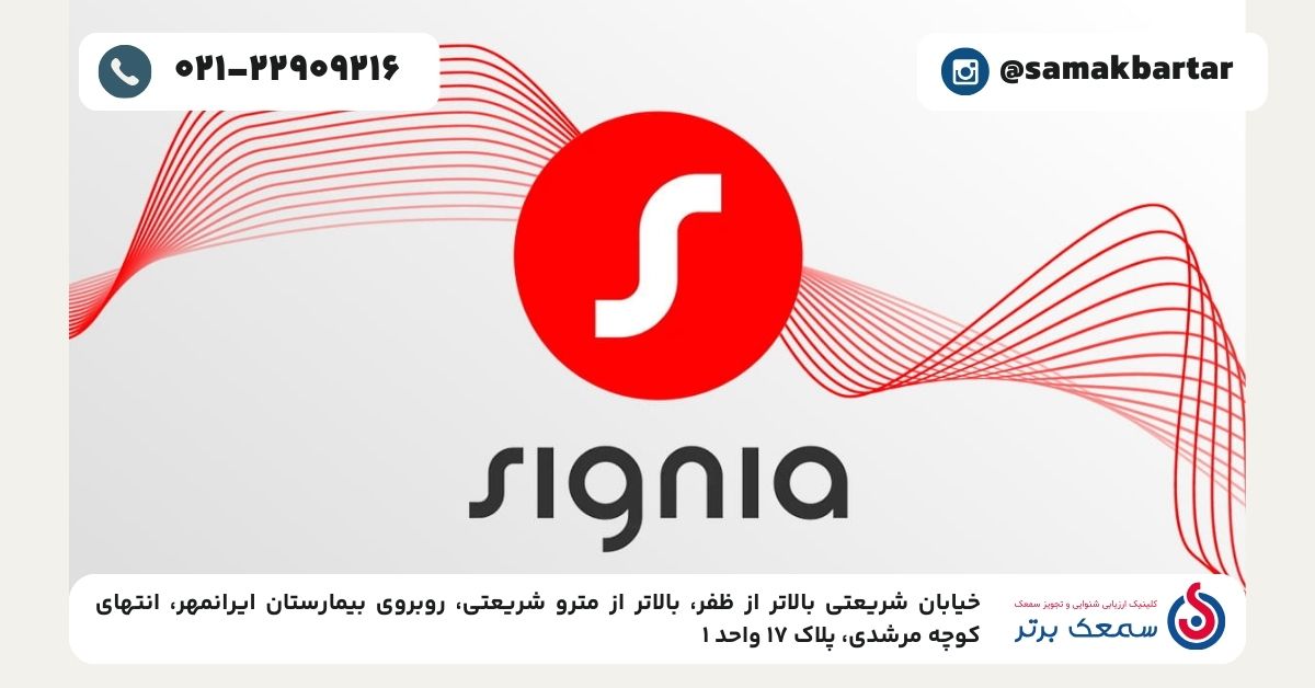 سمعک سیگنیا