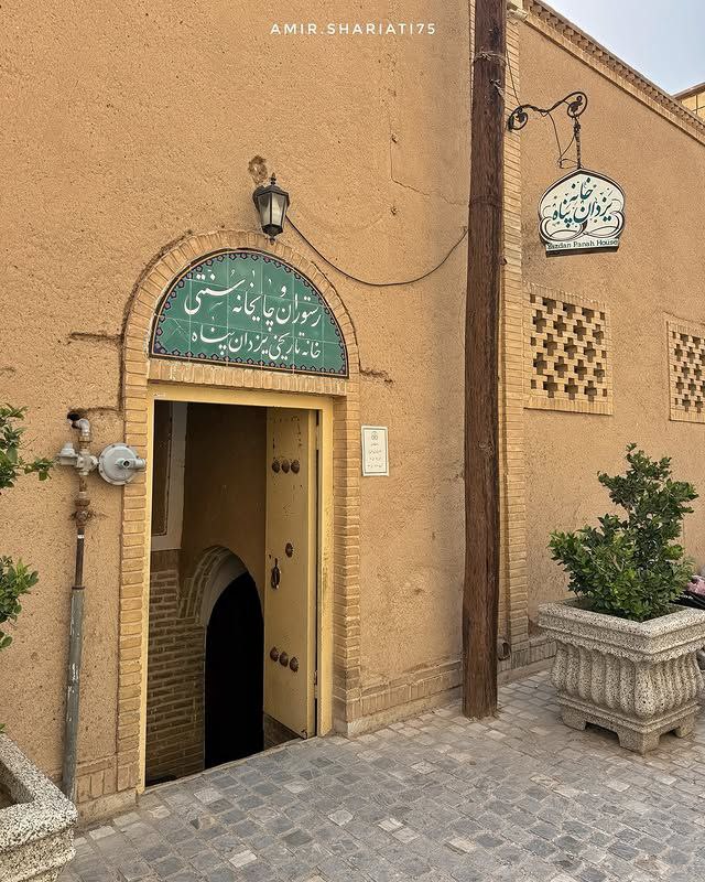 خانه تاریخی یزدان پناه در قم
