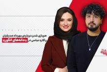 همبازی شدن مهرداد صدیقیان و گلاره عباسی در «دانه‌های انگور»