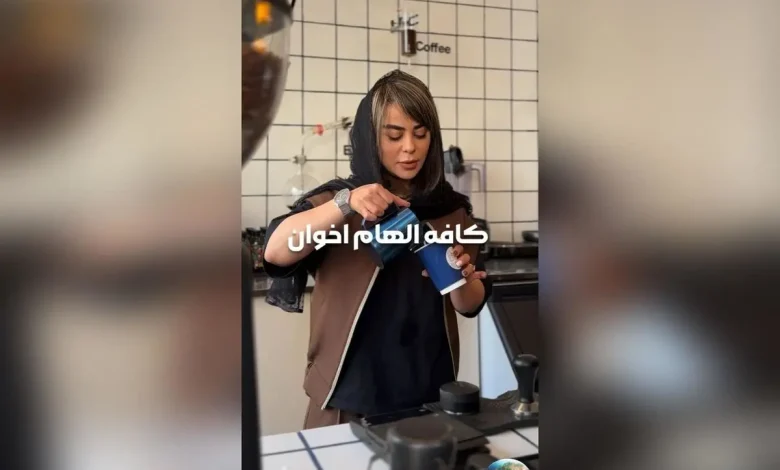 کافه الهام اخوان